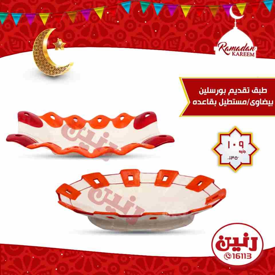 عروض رنين عروض رنين