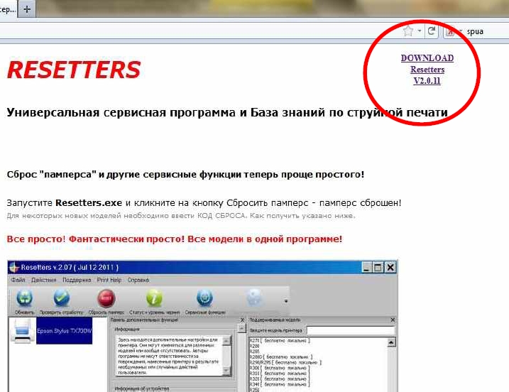как сделать сброс уровня чернил