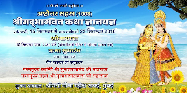 bhagwat katha invitation card