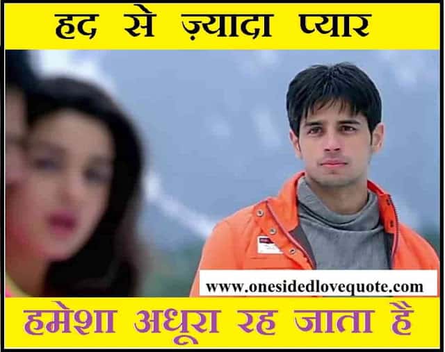 ek-tarfa-pyar one-sided-love-status-hindi