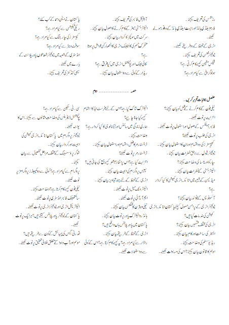 General Science Guess Paper 10th Class Guess Paper BISE Lahore Board
