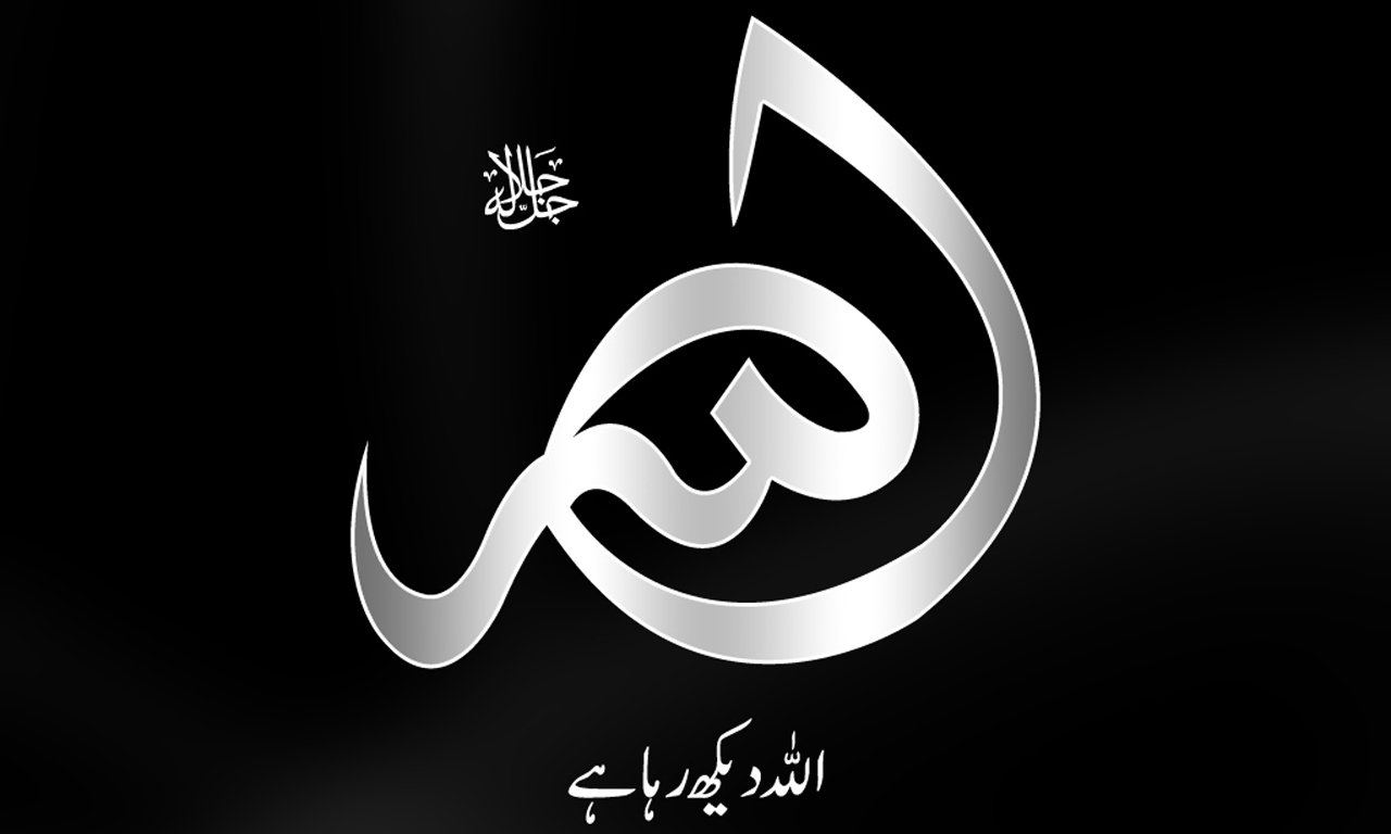 Beautiful Wallpapers: ALLAH Name Wallpapers HD