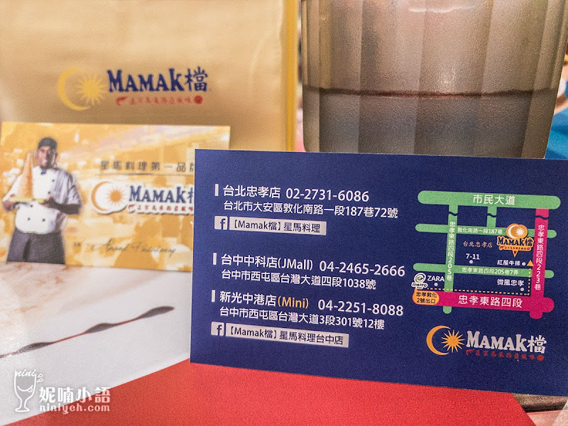 【台北大安美食】Mamak檔馬來西亞餐廳。皇室御廚領軍正宗檳城星馬料理