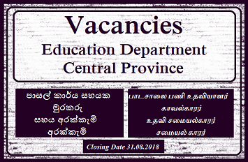 Non Academic Vacancies - Education Department (Central Province)