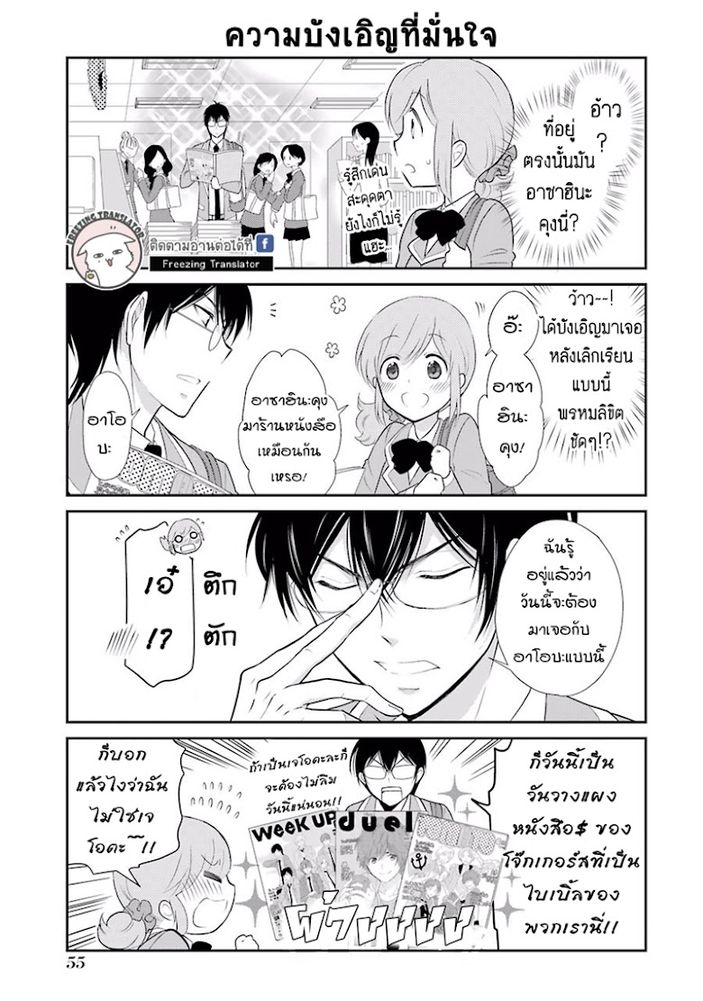 J Ota Danshi ⭐ Asahina-kun - หน้า 3