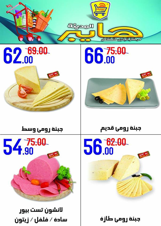 عروض هايبر المدينة عروض هايبر المدينة