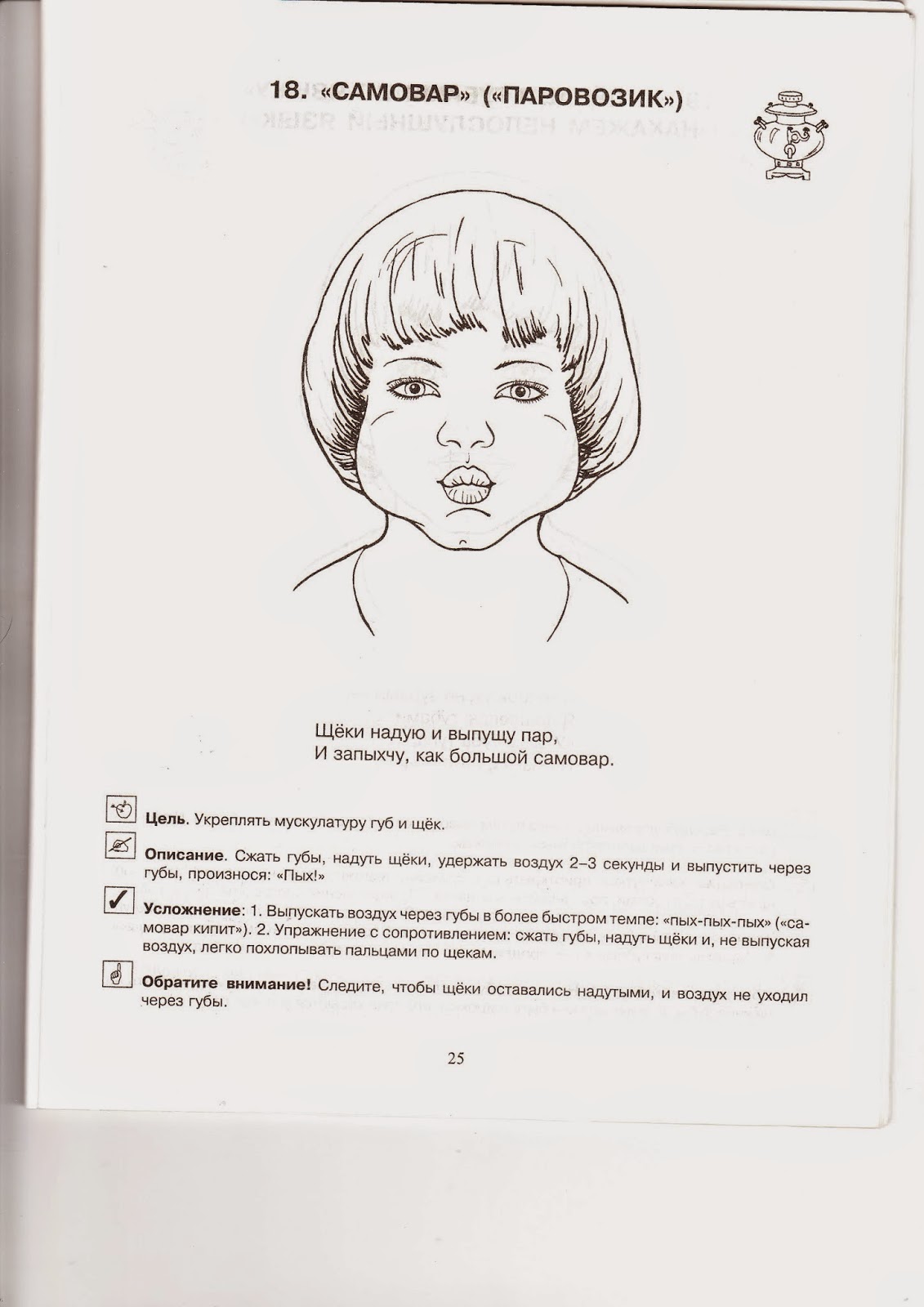 Речевая карта крупенчук в ворде