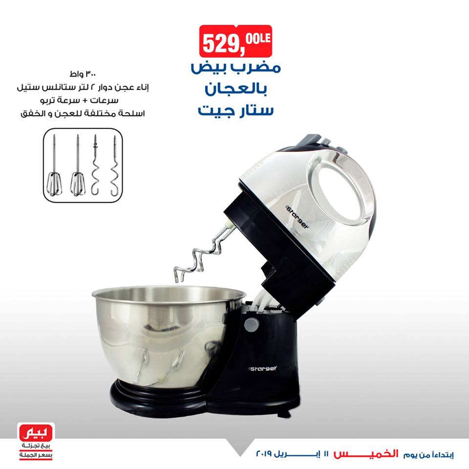 عروض بيم ماركت الخميس 11 ابريل 2019 حتى نفاذ الكمية