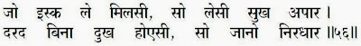 Sanandh by Mahamati Prannath Chapter 22 Verse 56