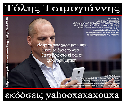 «Μην το πεις χαρά μου, μη»