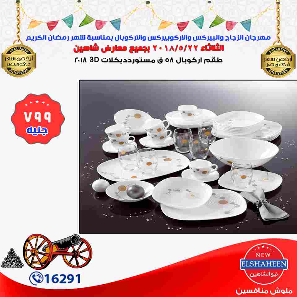 عروض سنتر شاهين عروض سنتر شاهين