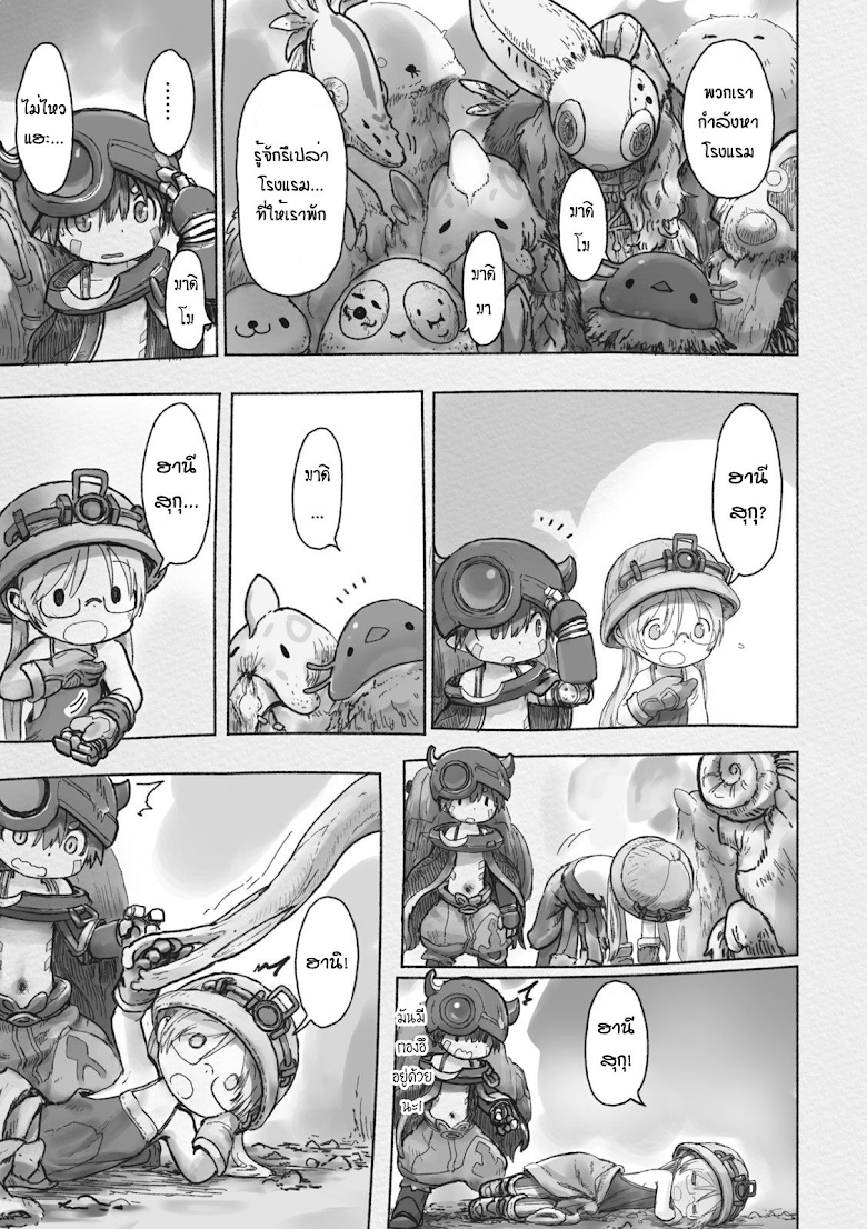 Made in Abyss - หน้า 15