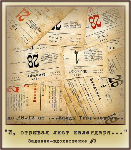 отрываю лист календаря неровно. листок отрывного календаря. страница отрывного календаря. отрываю лист календаря неровно. листок отрывного календаря.