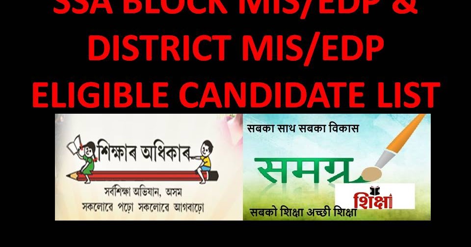 SSA,Assam Block MIS/EDP and District MIS/EDP Written Test 2019 (Check