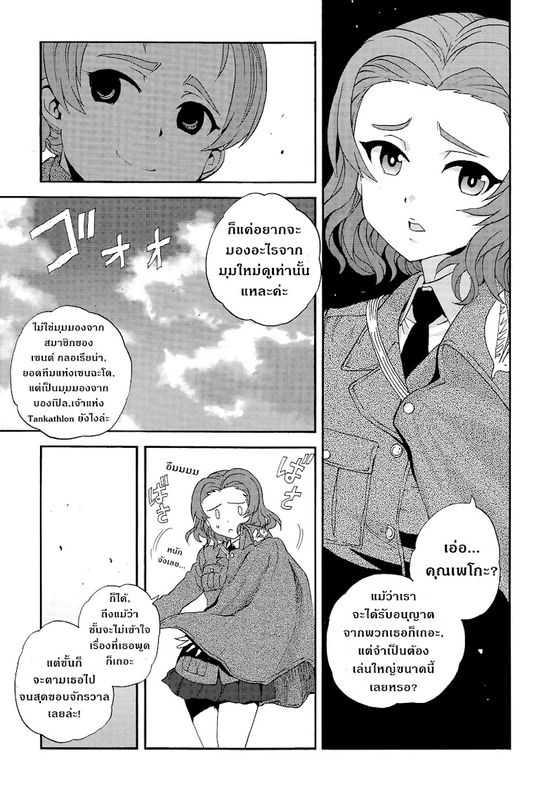 Girls und Panzer: Ribbon no Musha - หน้า 23