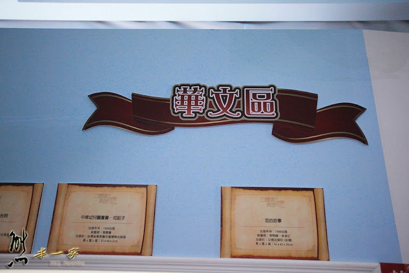 高雄國立科學工藝博物館|過年親子好去處|立體書展覽|科學活動與展覽|3D影像視覺體驗