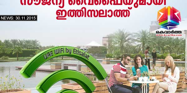 യുഎഇ ദേശീയ ദിനം: ഡിസംബര്‍ 1 മുതല്‍ 5 വരെ സൗജന്യ വൈഫൈയുമായി ഇത്തിസലാത്ത്