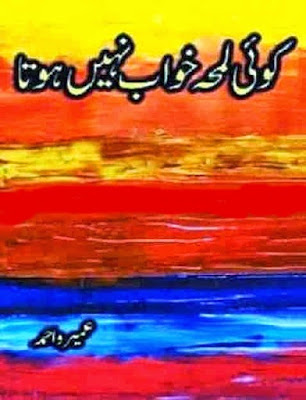 Urdu novels, urdu stories, urdu novels online, best urdu novels, free urdu novels, urdu romantic novels, online urdu novels, romantic novels in urdu, read online urdu novels,islamic urdu books, download urdu pdf books,