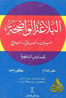 كتب ومؤلفات علي الجارم (ت 1368هـ), pdf  04