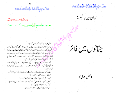 002-Chitanon Mein Fire, Imran Series By Ibne Safi (Urdu Novel)