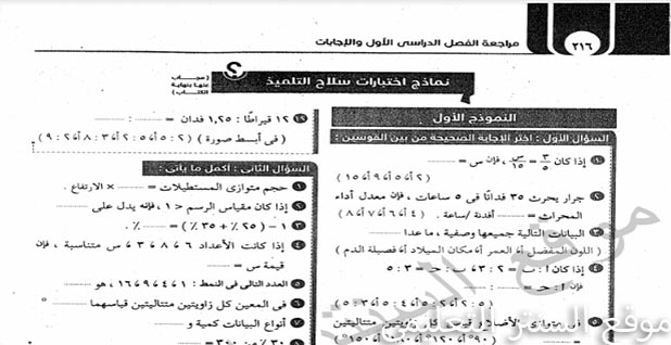 امتحانات سلاح التلميذ فى الحساب للصف السادس الابتدائى الترم الاول 2020 للعام السابق