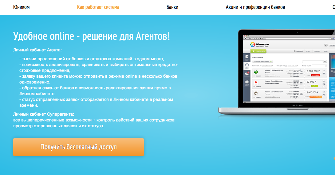 Юником интернет. Юником 24. Unicom24. Юником отзывы. Cpa.