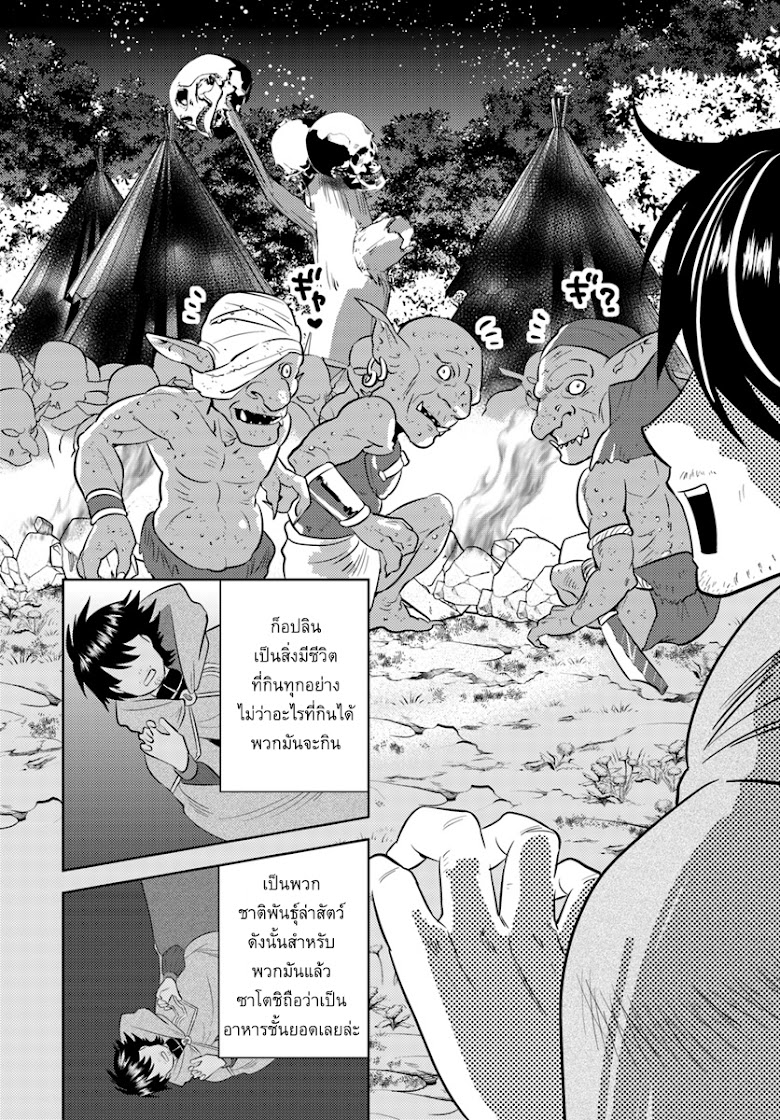 Arafoo Kenja no Isekai Seikatsu Nikki - หน้า 16