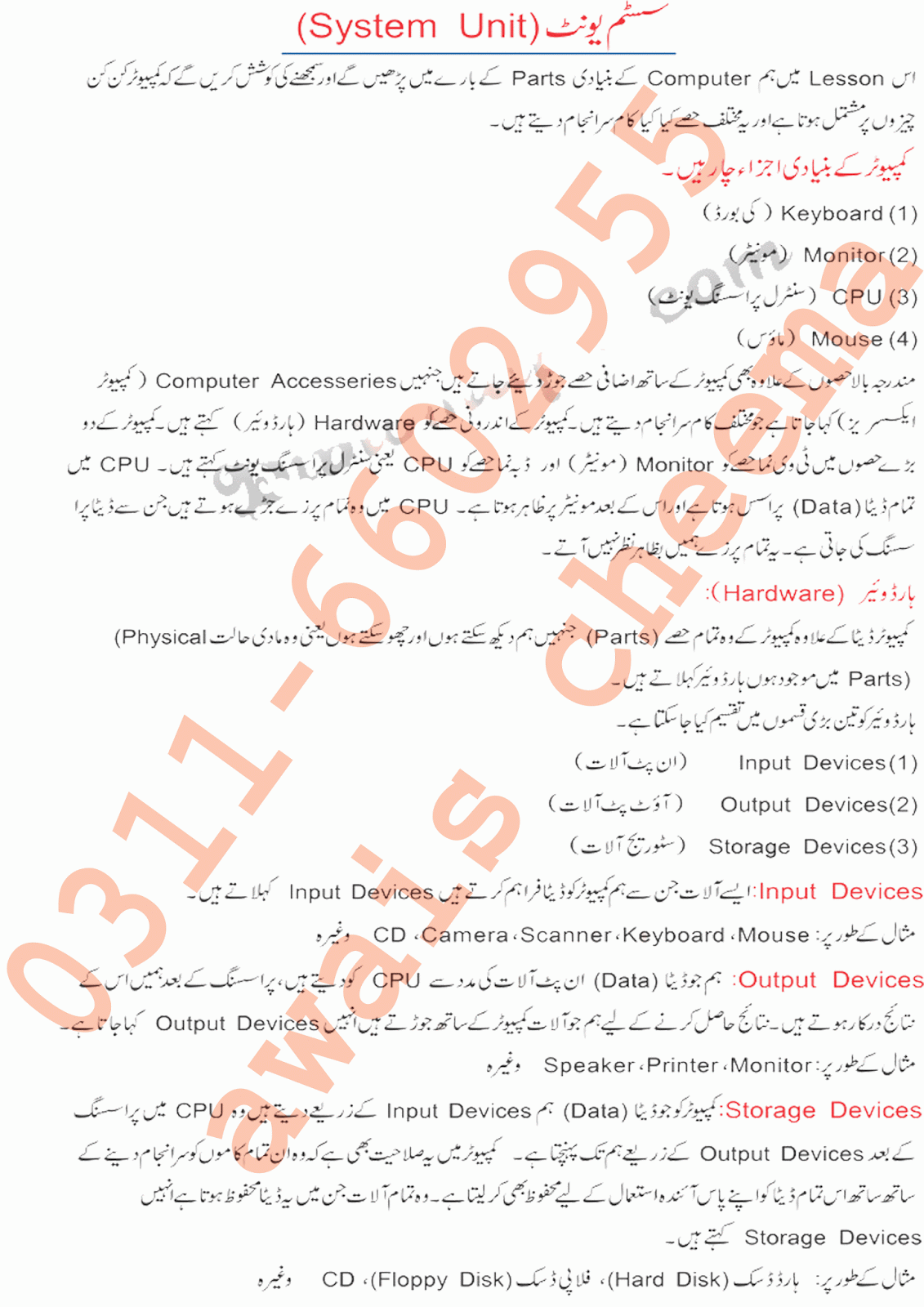 computer hardware in urdu