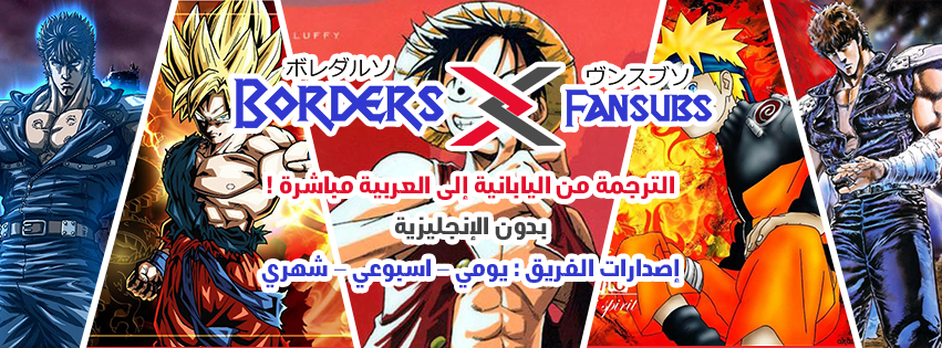 BordersXFansubs