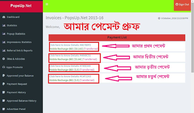 আমার পেমেন্ট প্রুফ 