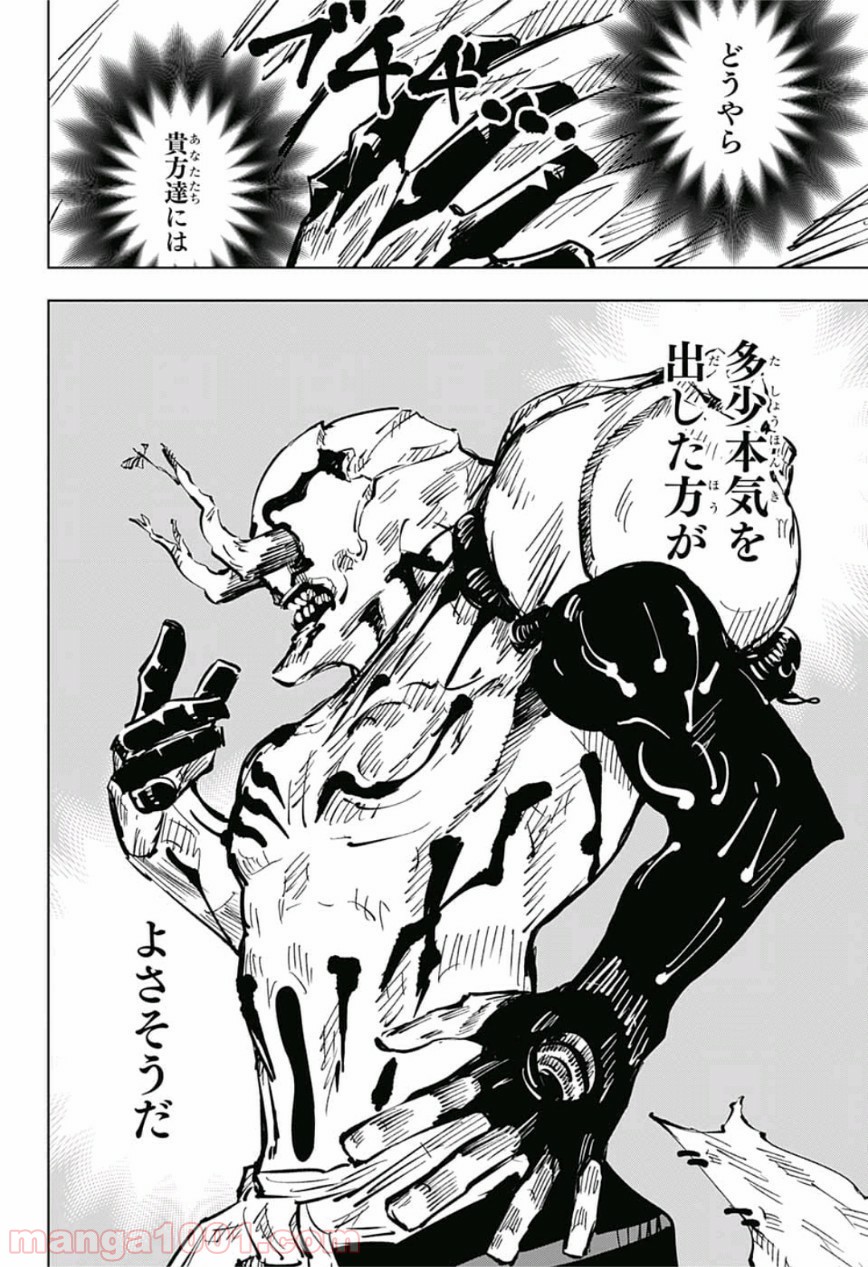 呪術廻戦 - Raw 【第49話】 - Manga1001.com
