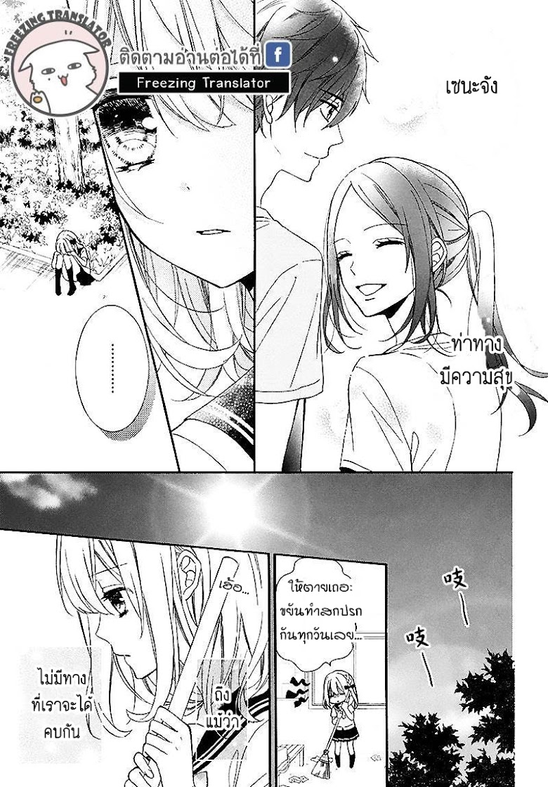 Doukyuusei ni Koi o Shita - หน้า 21