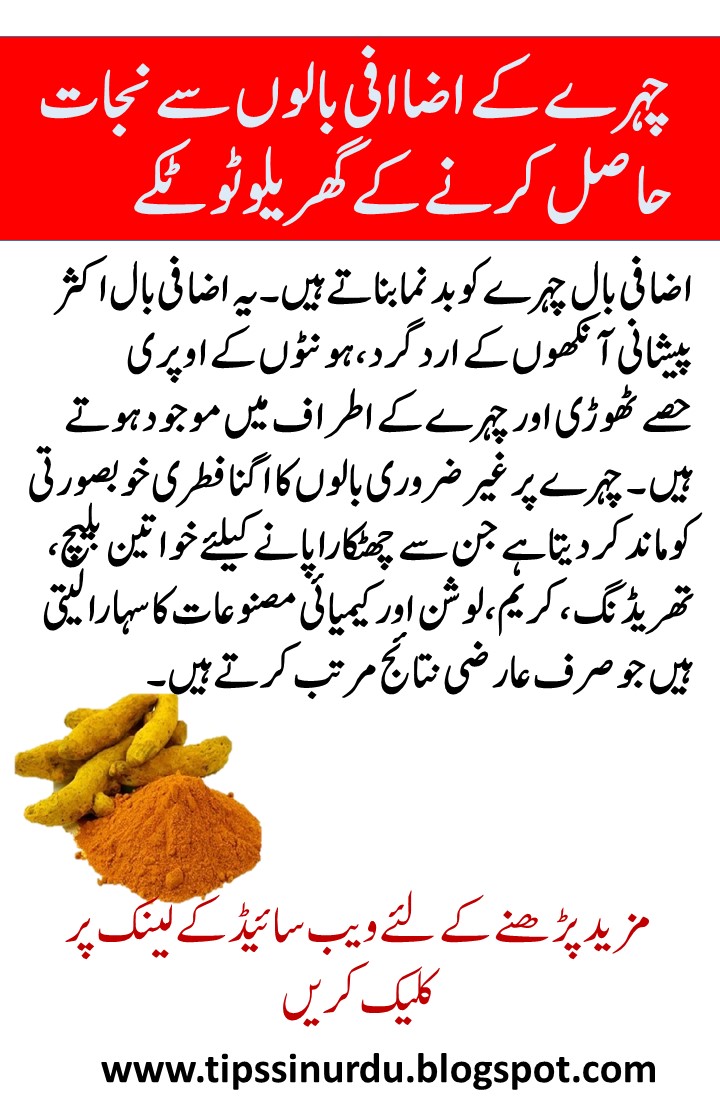 Tips In Urdu Homemade Totkay For Face Hair Removal In Urdu Hindi