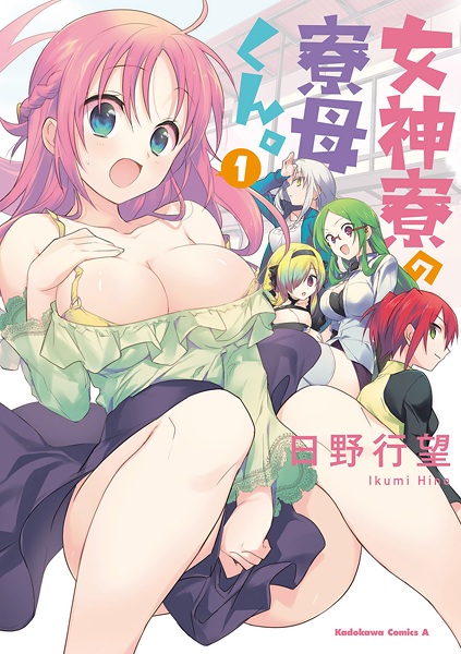Megami-ryou no Ryoubo-kun reveló la portada de su último volumen