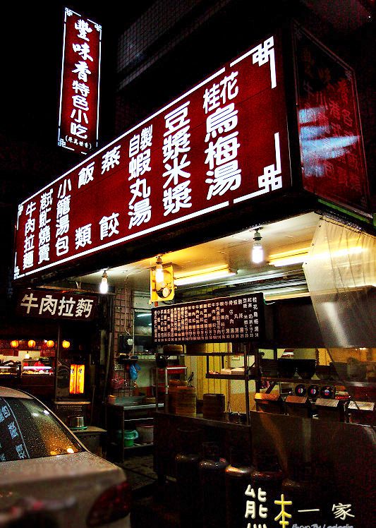 豐味香特色小吃|金山國小周邊美食