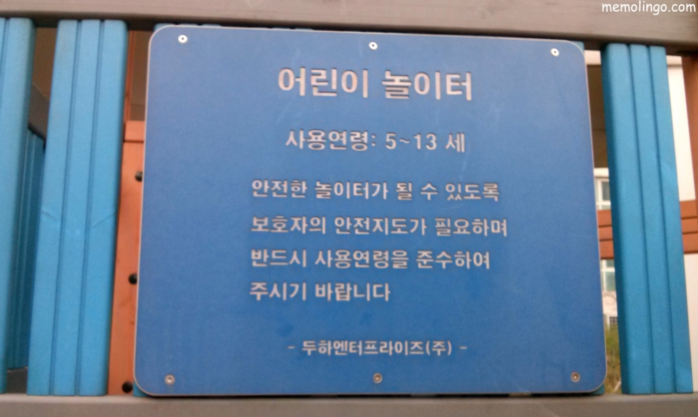 Aviso de uso en un parque infantil de Corea