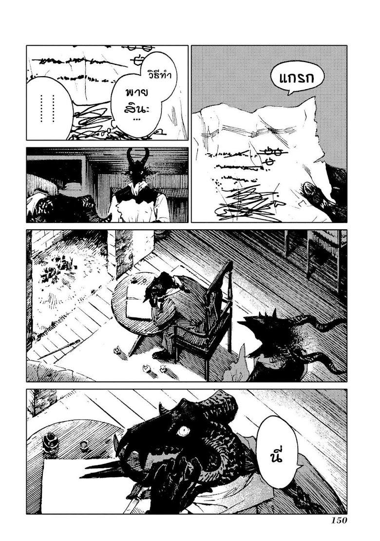 Totsukuni no Shoujo - หน้า 11
