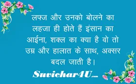 suvichar in hindi