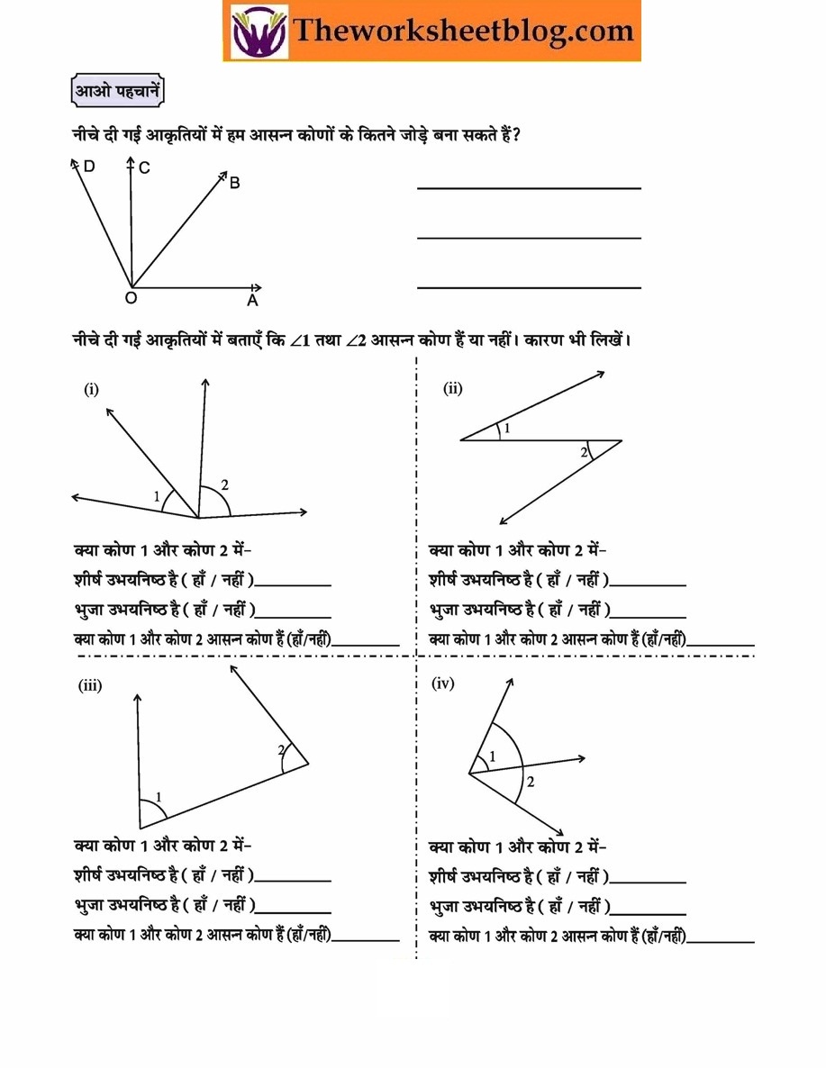 Lines and Angles (रेखा एवं कोण) Worksheet for Hindi medium