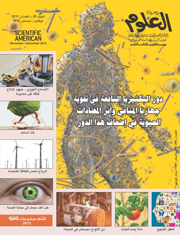 نتيجة بحث الصور عن مجلة العلوم الكويتية