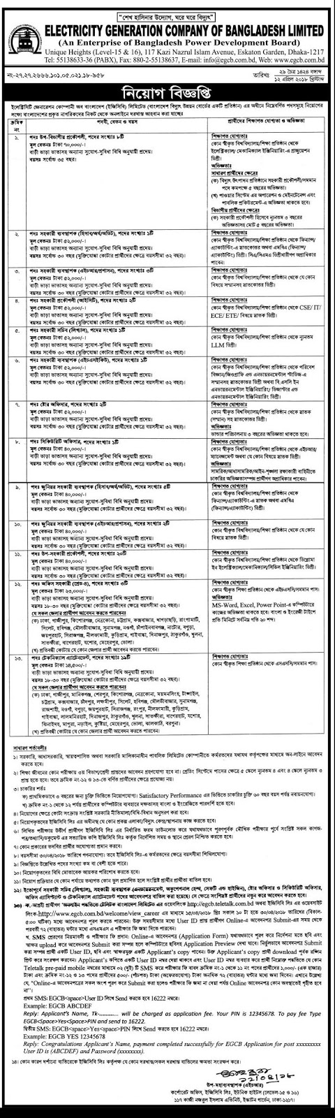 Electricity Generation Company of Bangladesh (EGCB) Job Circular 2018