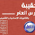 تحميل حقيبة وثائق الحارس العام
