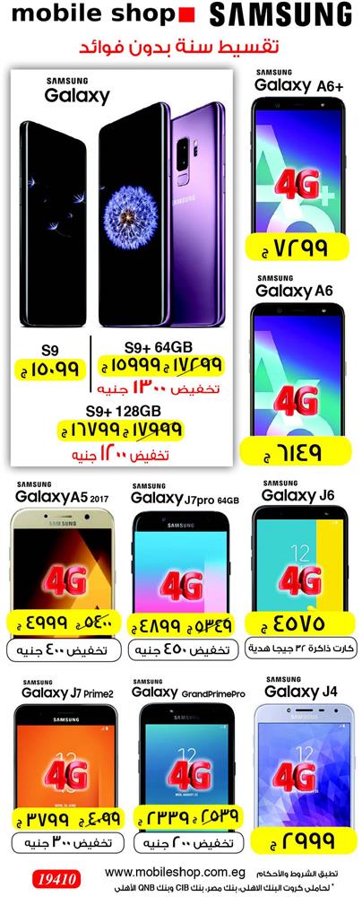 عروض موبايل شوب