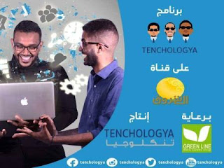 تنكلوجيا السودان tenchologya برنامج تنكولوجيا على قناة الشروق