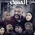 تعرف على موعد مسلسل السجن والقنوات الناقلة تعرف على موعد مسلسل السجن والقنوات الناقلة