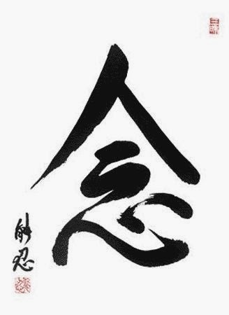 Mindfulness Kanji