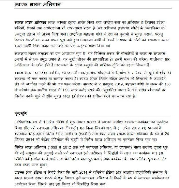 Swatch bharat abhiyan essay picture