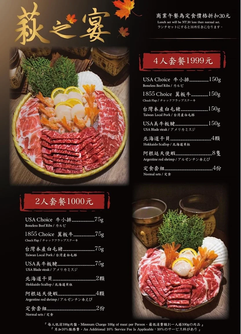 萩椛炸牛排菜單-苓雅區日式料理推薦