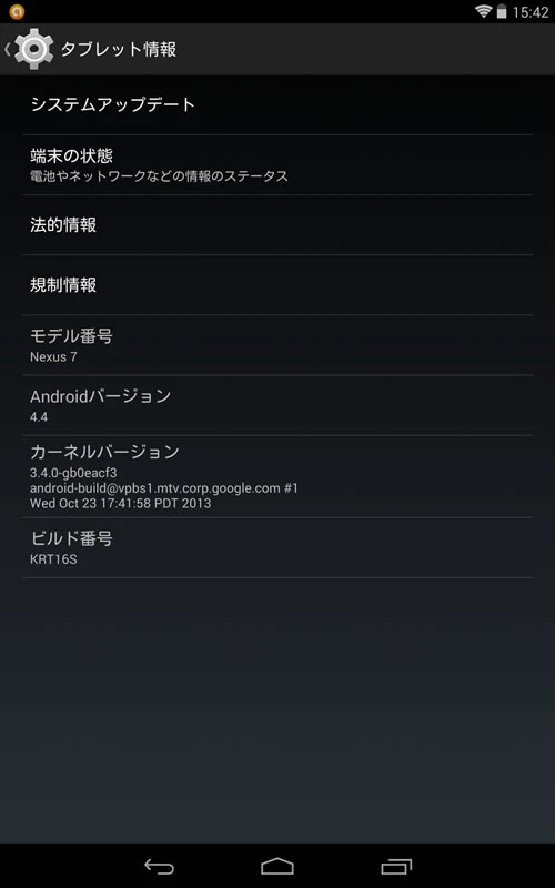 Nexus7(2013) Android 4.4(KitKat) -7
