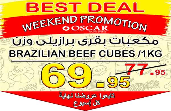 عروض اوسكار جراند ستورز من 16 حتى 18 فبراير 2018 عروض اوسكار جراند ستورز من 16 حتى 18 فبراير 2018